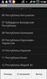 CarDB 1.2. Скриншот 3