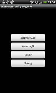Вконтакте: день рождения. Скриншот 1