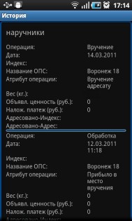 PostTracker 1.1. Скриншот 3