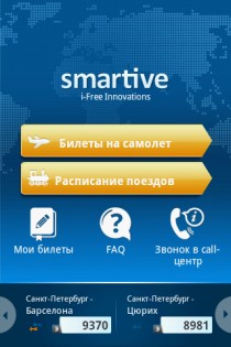 Smartive Travel 2.2.0. Скриншот 1