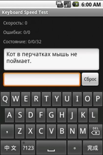 Keyboard Speed Test 1.0. Скриншот 1