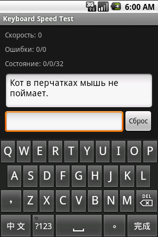 Keyboard speed. Speed Keyboard.