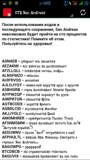 Коды На ГТА Сан Андреас На Русском安卓版應用APK下載