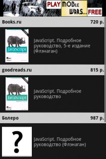 Book Price Russia 2.3.1. Скриншот 2