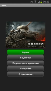 Танки 8.0.0. Скриншот 1