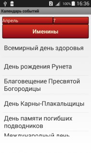 Календарь праздников 2015 1.02. Скриншот 2