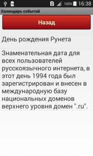 Календарь праздников 2015 1.02. Скриншот 3