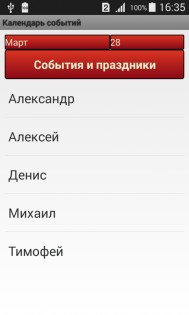 Календарь праздников 2015 1.02. Скриншот 1