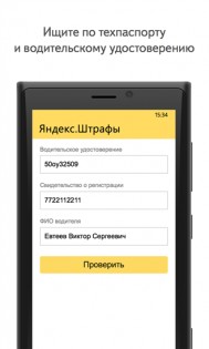 Яндекс.Штрафы. Скриншот 1