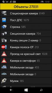 Антирадар еСтрелка 22.07.0. Скриншот 2