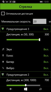 Антирадар еСтрелка 22.07.0. Скриншот 4