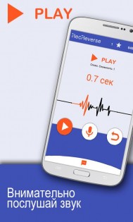 RecRevers – песни наоборот 1.7.2. Скриншот 2