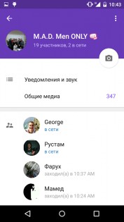 Blabber 4.4. Скриншот 7