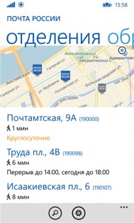 Почта России. Скриншот 3
