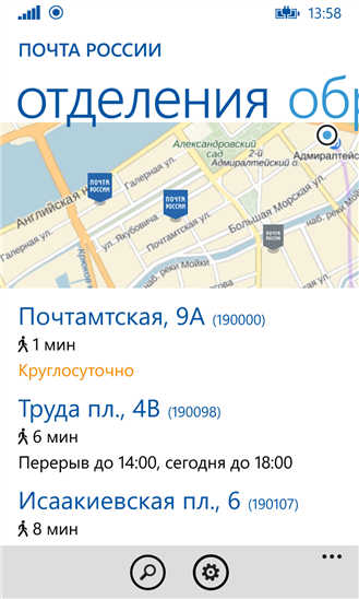 Приложение почта россии для windows 7