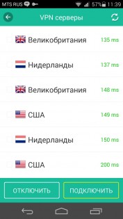 VPN Master 8.1.1. Скриншот 1