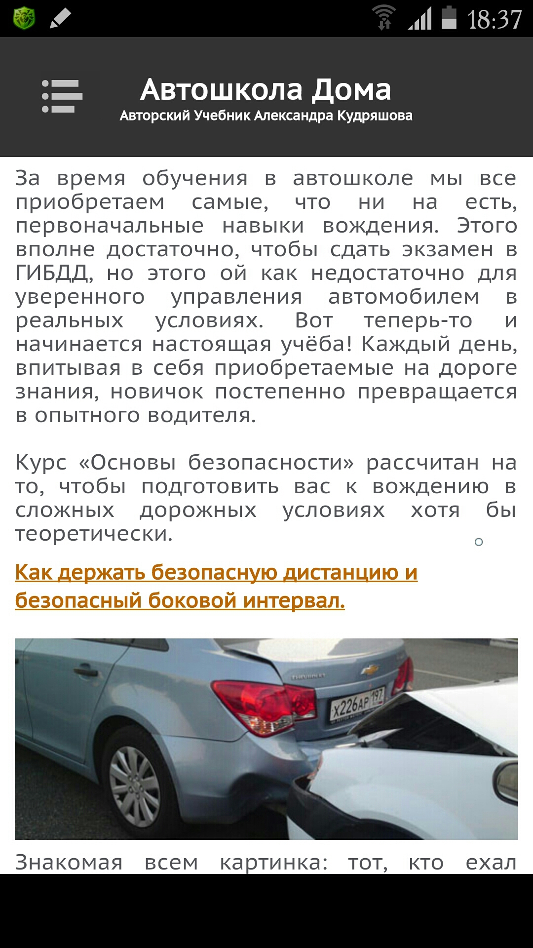 Авто школа дома