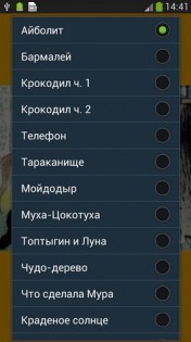 Чуковский Аудиосказки 2.46.20209. Скриншот 2