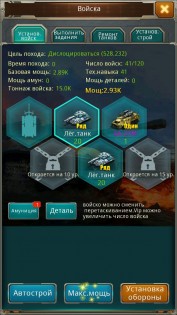 World War III: Танк 4.1.1.3. Скриншот 3