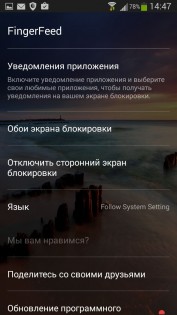 FingerFeed 1.0.7. Скриншот 4