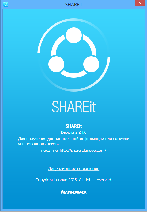 Скачать бесплатно программу shareit