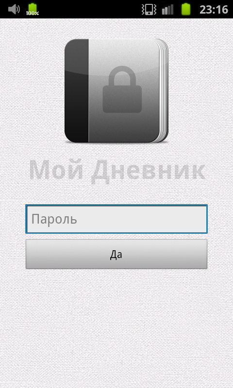 скачать на андроид мой дневник