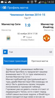 Sportbox.ru 2.1.7. Скриншот 4
