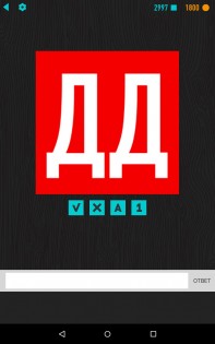 РЕБУСЫ+ 1.00.28. Скриншот 3