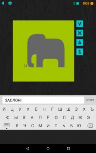 РЕБУСЫ+ 1.00.28. Скриншот 4
