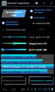 ramexpander для андроид скачать