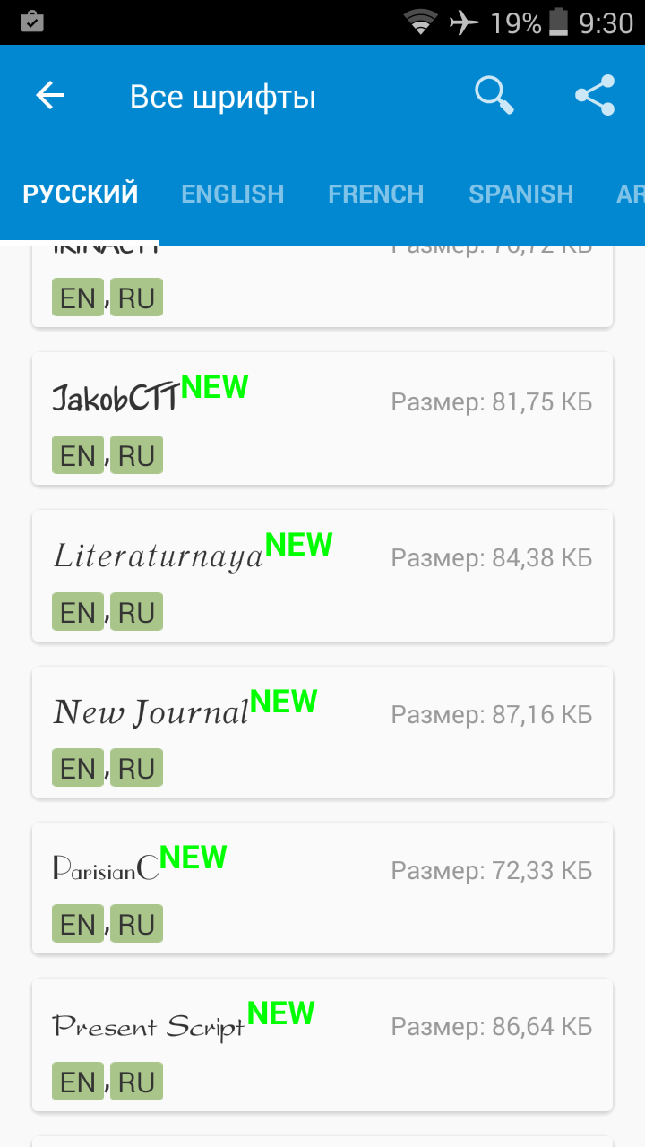 Язык для телефона шрифт. Шрифт андроид. Шрифты для андроид на русском. Название шрифтов на телефон. Приложение шрифты для андроид.