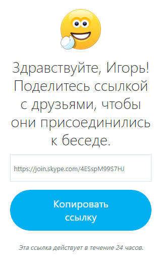 Можно ли использовать skype на работе