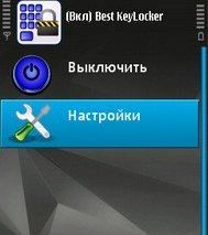 Best KeyLocker 1.01. Скриншот 1