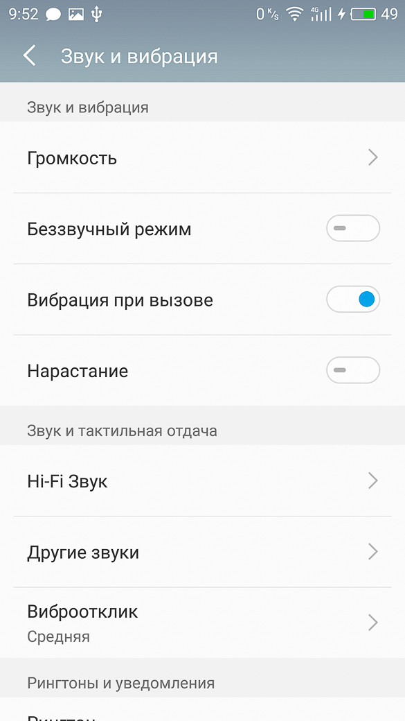 Уменьшить громкость звука. Как убрать вибро при звонке. Как отключить вибро на телефоне. Как включить вибрацию. Как включить вибро на уведомления.