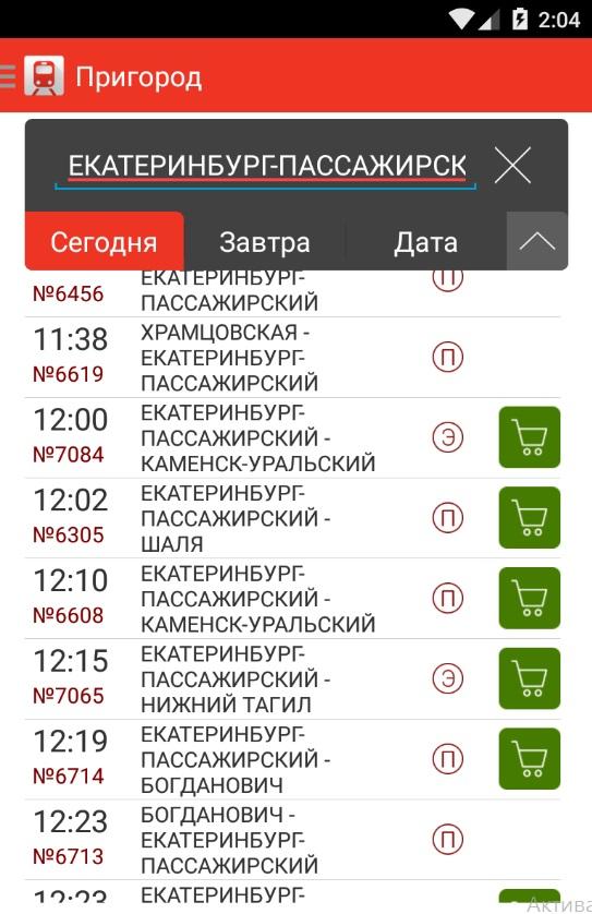 Электричка екатеринбург пассажирский. Приложение пригород. Расписание электричек Каменск-Уральский. Расписание электричек Екатеринбург Каменск-Уральский. Электричка Екатеринбург Каменск-Уральский.