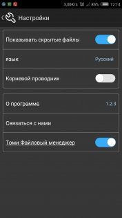 Tomi File Manager 2.3.4. Скриншот 4