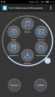 Tomi File Manager 2.3.4. Скриншот 1