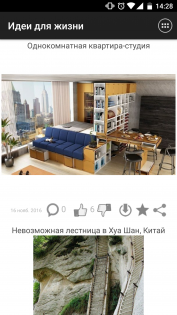 Идеи для жизни 1.39. Скриншот 7