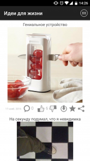 Идеи для жизни 1.39. Скриншот 4