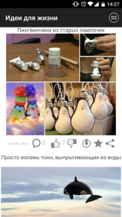 Идеи для жизни 1.39. Скриншот 5