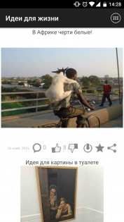 Идеи для жизни 1.39. Скриншот 6