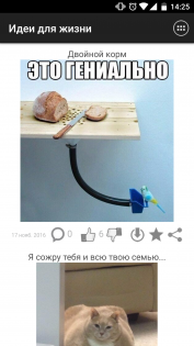 Идеи для жизни 1.39. Скриншот 2