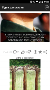 Идеи для жизни 1.39.</p><p> Скриншот 3