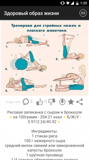 Здоровый образ жизни 1.40. Скриншот 5