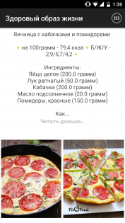 Здоровый образ жизни 1.40. Скриншот 6