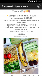 Здоровый образ жизни 1.40. Скриншот 7