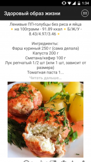 Здоровый образ жизни 1.40. Скриншот 2