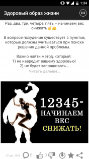 Здоровый образ жизни 1.40. Скриншот 3