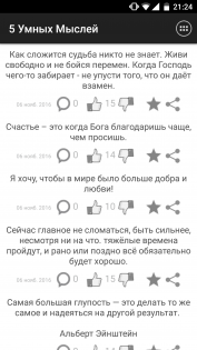 5 Умных Мыслей 1.41. Скриншот 4