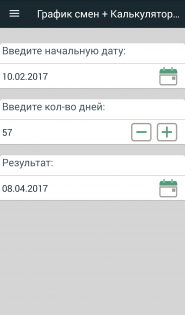 Приложение график смен. График смен калькулятор. Калькулятор дат. Калькулятор дней между датами. Калькулятор смен 2/2.